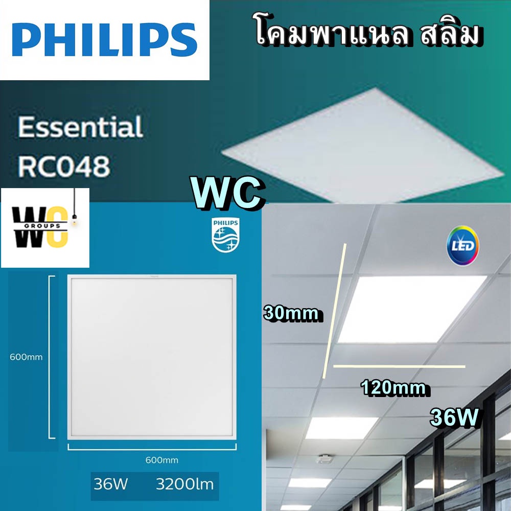 Philip โคมพาแนล ฟิลลิป์  รุ่นRC048 36W 30x120 60x60 SmartBright LED Slim Panel Light