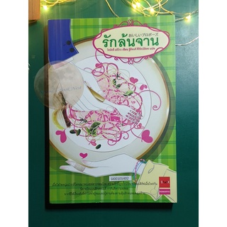 รักล้นจาน / Komatsu Eriko (โคมัตสึ เอริโกะ)