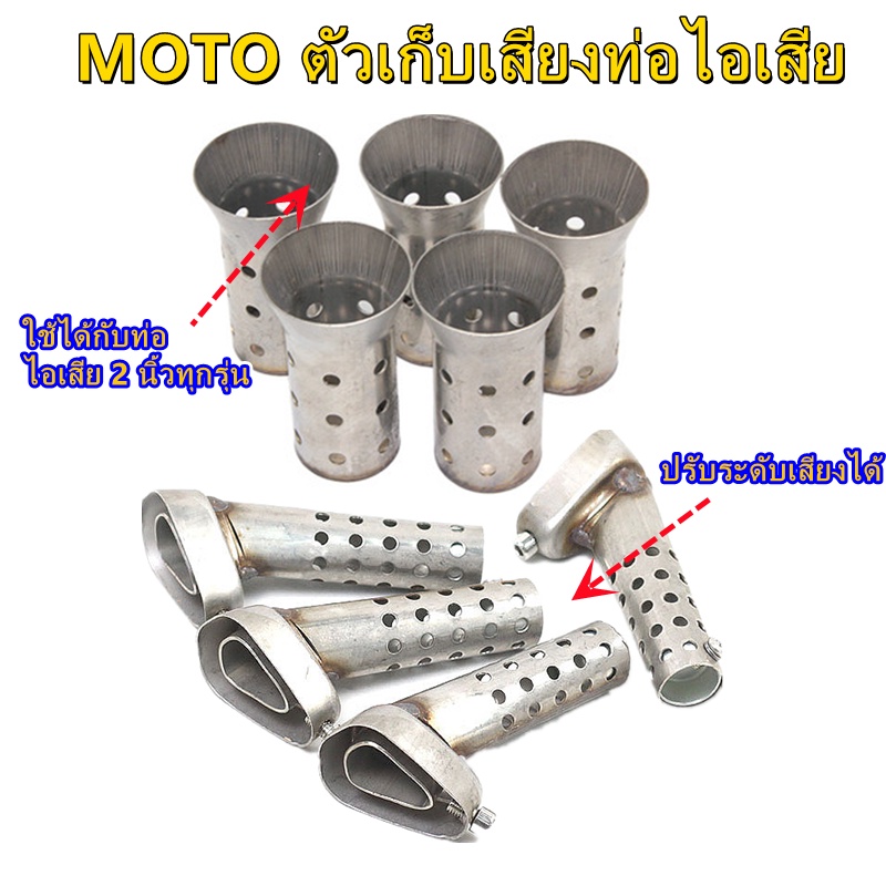 จุกลดเสียงท่อ แคทลดเสียง จุกลดเสียง2นิ้ว วัสดุสแตนเลส ใช้ได้กับท่อไอเสีย 2 นิ้วทุกรุ่น aerox/R15/NMA