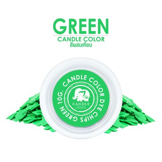 Candle Color Green 10 g. - สีเทียนสีเขียว 10 กรัม💚💚