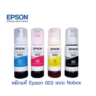 หมึกเติม EPSON 003 ของแท้100%(Nobox)