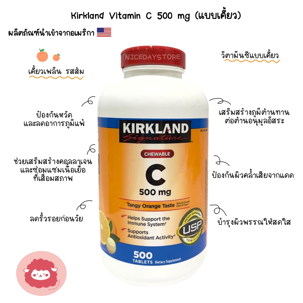 พร้อมส่ง Kirkland Vitamin C วิตามินซี แบบอม 500 mg 500 เม็ด หมดอายุ EXP 11/24