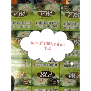 ครีมพลูคาวผสมบัวหิมะ (Set 6 กล่อง )PM Cosmetic พีเอ็ม คอสเมติก