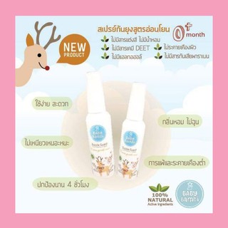 Baby Bambi Spray Buzzie Guard 50 ml. เบบี้ แบมบี้ สเปรย์ ออแกนิค สเปรย์กันยุง กันยุง มด และ แมลง