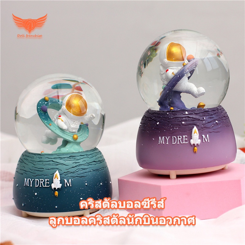 งานฝีมือเรซินซีรีส์ยานอวกาศ, ของขวัญรับปริญญานักบินอวกาศ, กล่องดนตรีลูกบอลคริสตัลนักบินอวกาศ