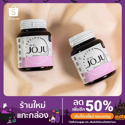 ผลิตภัณฑ์เสริมอาหาร JOJU Collagen