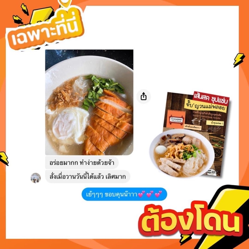 🍜จั๊บญวนแม่พลอยเส้นสดใหม่ทุกวันเก็บได้นาน6 เดือน