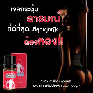 💥ไม่ระบุสินค้าหน้ากล่อง💥 Reed Body รีด เจลกระตุ้นอารมณ์คุณผู้หญิง รีดบอดี้ มอยส์เจอร์ไรซิ่ง เจล ใช้ นวด ทา Reed Body M