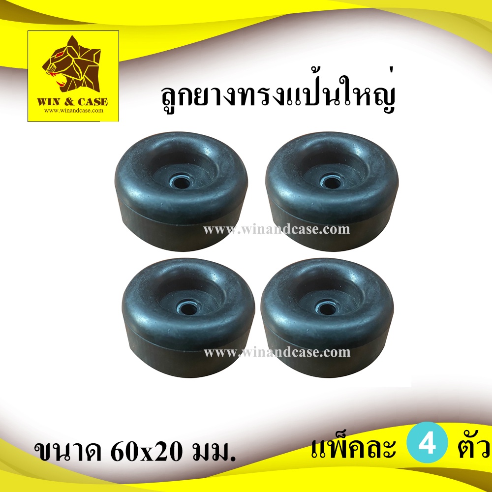 ลูกยาง ยางแท้ 60x20 มม. รองกล่อง รองกันกระแทก กันกระแทก ตู้ลำโพง ลูกยางลำโพง ลูกยางกันกระแทก ทำแร็ค 