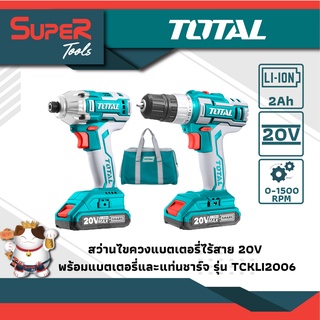 TOTAL สว่านไขควงกระแทก ไร้สาย 20 โวลท์ + สว่านไร้สาย 20 โวลท์ รุ่น TCKLI2006 ( Lithium-Ion Cordless 2- Pc. Combo Kit )