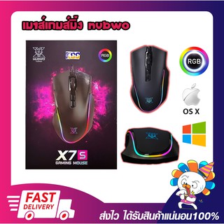 เมาส์มาโคร เมาส์เกมส์มิ่ง Nubwo X7s Macro Gaming Mouse RGB รับประกัน 1 ปี