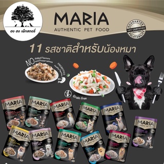 MARIA DOG อาหารเปียกสำหรับสุนัข ขนาด 70 กรัม / ซอง 1 กล่อง 12 ซอง ราคา 240 บาท