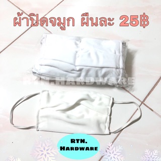 {HOT🔥} ผ้าปิดจมูก ใช้ซ้ำได้! ผ้าปิดจมูก มาส์ก กันฝุ่น