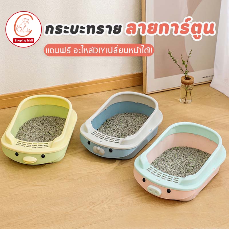กระบะทรายแมว ห้องน้ำแมว พร้อมที่ตักทราย ถาดทรายแมว เซตกะบะทรายแมว กระบะทรายแมวลายการ์ตูน