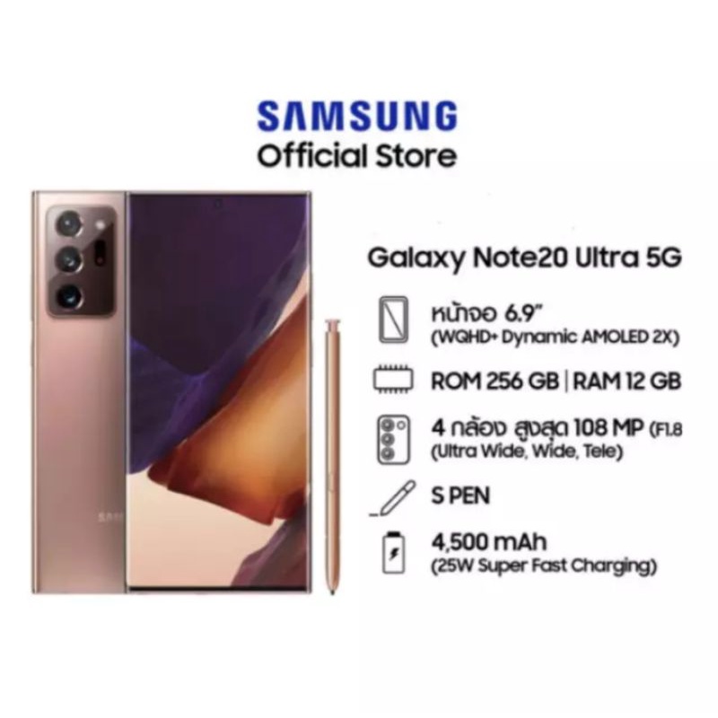 (ไม่รับโอนจ่าย)Samsung Galaxy Note20 Ultra 5G (12/256GB) โทรศัพท์มือถือ mobile phone - ประกันศูนย์ไทย 1 ปี