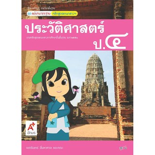 สื่อฯ แม่บทมาตรฐาน ประวัติศาสตร์ ป.4