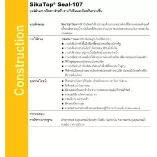 Sika TopSeal 107 ( A + B ) 25Kg/set