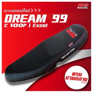 DREAM 99 / C100P / EXCEL เบาะปาด AKS made in thailand เบาะมอเตอร์ไซค์ ผลิตจากผ้าเรดเดอร์ หนังด้าน ด้ายแดง