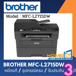 Brother เครื่องปริ้นเตอร์มัลติฟังก์ชันเลเซอร์ สีดำ  MFC-L2715DW