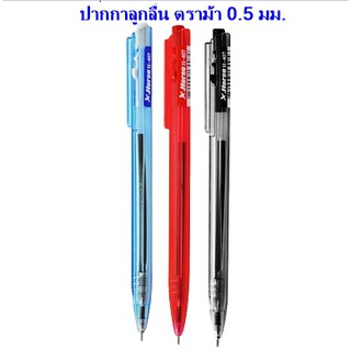 ปากกา ปากกาลูกลื่น ตราม้า 0.5 มม. H-407