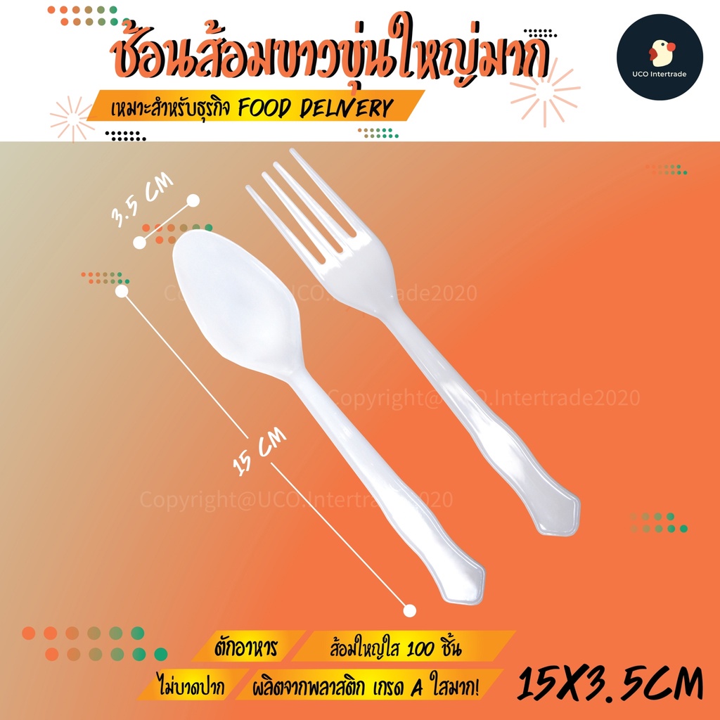 *ซื้อ299.-ลด45โค้ดUCOINTER* ช้อน ส้อม พลาสติกใส/ดำ สำหรับร้านอาหาร *ขายเป็นแพ็ค* ด้ามยาว 15ซม PP บรรจุ100 ชิ้น ขอบเนียน