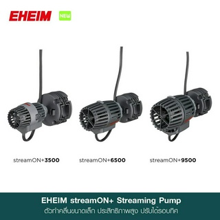 EHEIM streamON+ รุ่นใหม่! ปั้มทำคลื่นคุณภาพสูง ขนาดกะทัดรัด ประหยัดพลังงาน ปรับทิศทางได้ 3 มิติ (3500,6500,9500)