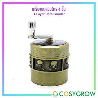 เครื่องบดสมุนไพร ที่บดสมุนไพร 4ชั้น ลายหัวกระโหลก 4Leyer Herb grinder ขนาด 55x85mm.