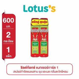 SHIELDTOX ชิลด์ท้อกซ์ สเปรย์กำจัดแมลง แนท1 กลิ่นตะไคร้หอม 600 มล. แพ็ค 2 กระป๋อง