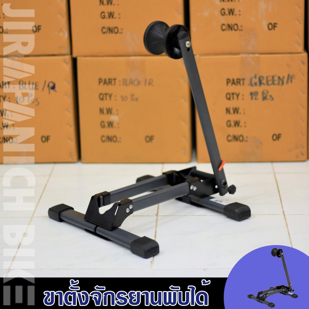 ขาตั้งจักรยานแบบพับได้ (อลูมิเนียม)