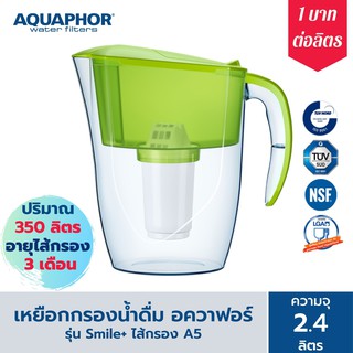 เหยือกกรองน้ำ 2.4 ลิตร AQUAPHOR  รุ่น Smile สีเขียว เครื่องกรองน้ำดื่ม เครื่องกรองน้ำพกพา กรองน้ำประปา Water Filter Jug