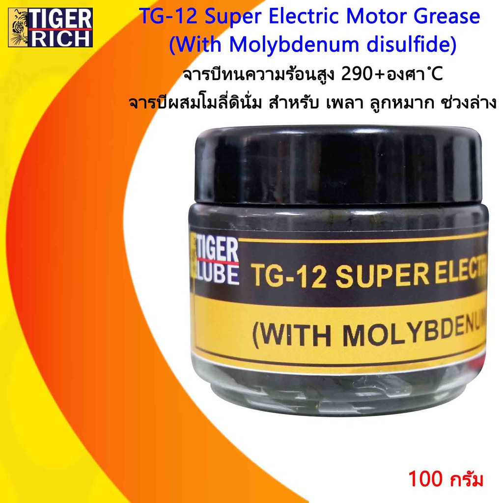 จารบี TG-12 Super Electric Motor Grease ทนความร้อนสูง สำหรับ เพลา ลูกหมาก ช่วงล่าง