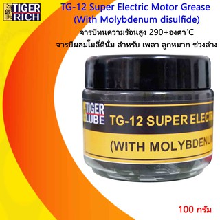 จารบี รุ่น Super Electric Motor Grease ทนความร้อนสูง สำหรับ เพลา ลูกหมาก ช่วงล่าง (12)