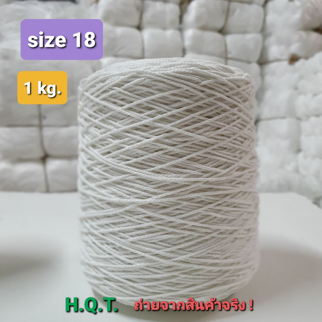 เชือกพัสดุ เชือกไปษรณีย์ขาวเบอร์18 ขนาด 1กิโลกรัม