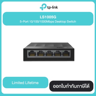 TP-LINK LS1005G 5-Port 10/100/1000Mbps Desktop Switch สินค้ารับประกัน Limited Lifetime