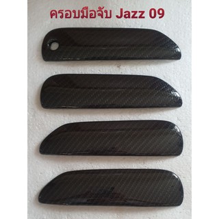 ชุดแต่งมือจับ Honda Jazz 2009 ผลิตในไทย