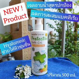 โปรเทคทีฟ บาธ เจล เจลอาบน้ำแอนตี้แบคทีเรีย by MOOK HERBS