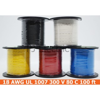 สายไฟอ่อน 18 AWG ( UL1007 ) ใช้สำหรับเชื่อมต่อภายในอุปกรณ์อิเล็กทรอนิกส์และอุปกรณ์ไฟฟ้าทั่วไป