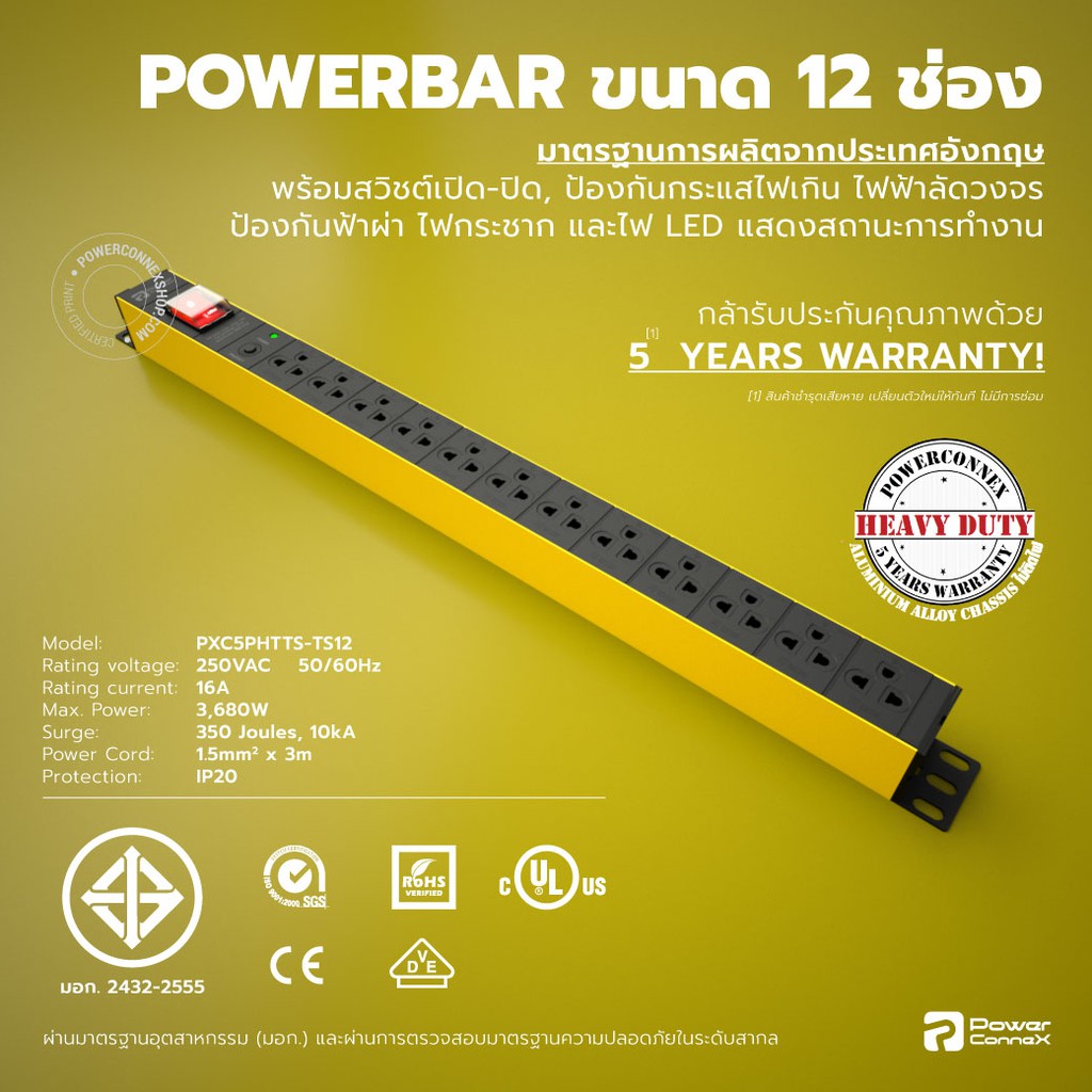 12 ช่อง มอก. 16A, Surge Protection ป้องกันไฟกระชาก, Overload Protection, หัวปลั๊ก มอก.  ขนาด 16A สาย