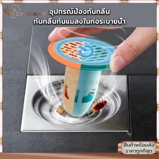กันกลิ่นท่อระบายน้ำ ตะแกรงกันกลิ่น ฝาท่อกันแมลง ท่อกันแมลง กันกลิ่น กันกลิ่นท่อ ในท่อระบายน้ำ กันแมลง ตะขาบ แมงสาบ