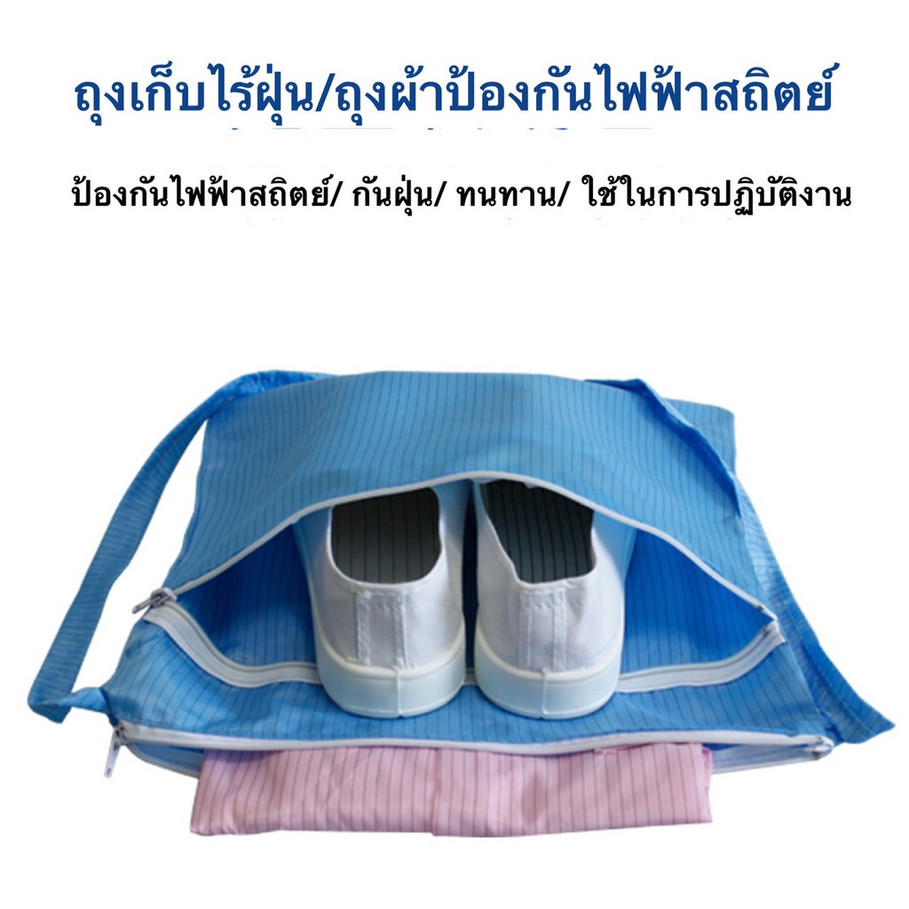 💚พร้อมส่ง💚กระเป๋าผ้าป้องกันไฟฟ้าสถิตย์ / ถุงผ้าใส่ชุดคลีนรูม ลายทาง ราคาถูก กระเป๋าใส่ชุด ใส่รองเท้า ถุงผ้าทำงาน