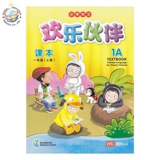 Global Education หนังสือเรียนภาษาจีน ป.1 Chinese Language for Primary Schools Textbook 1A Primary 1 + online media