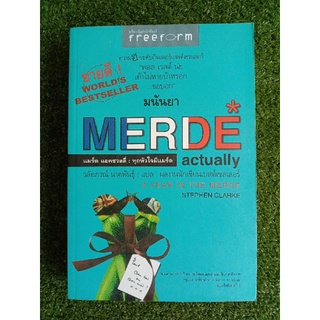 MERDE actually แมร์ด แอคชวลลี่ : ทุกหัวใจมีแมร์ด (008)