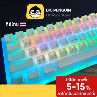 Pudding keycap คีย์ไทย Key Thai คีย์แคป พุดดิ้ง PBT 104 ปุ่ม ปุ่มคีย์บอร์ด Mechanical Keyboard