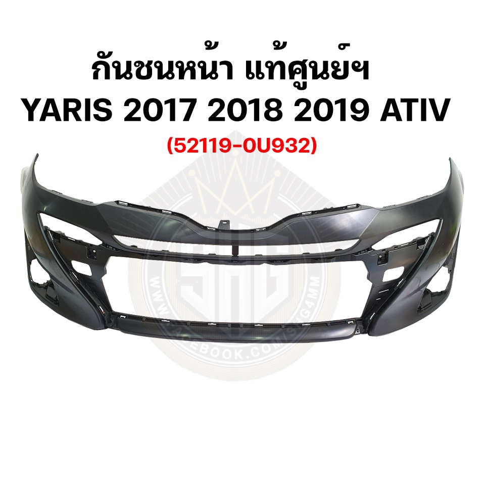 กันชนหน้า Yaris Ativ 2017 2018 2019 Toyota โตโยต้า ยาริส เอทีฟ แท้ศูนย์ (52119-0u932) PRE-ORDER