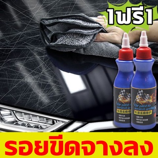 HL 1ฟรี1 120g ลบรอยขีดข่วนรถ ครีมลบรอยขีดข่วนรถยนต์ น้ำยาลบรอยขีดข่วน น้ำยาลบรอยรถยนต์ ซ่อมแซมรอยขีดข่วนเล็กน้อย