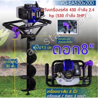 Vigotech เครื่องเจาะดิน VG-EA520x200P 4แรงม้า 2จังหวะ เจาะหลุม ขุดดิน มาตรฐานญี่ปุ่น แถมดอกเจาะดิน 8นิ้ว