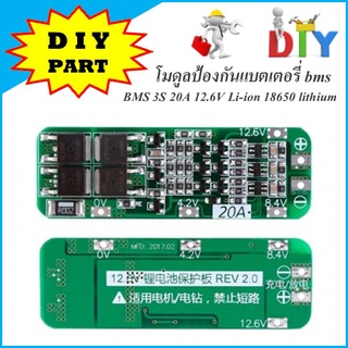 BMS 3S 20A 12.6V Li-ion 18650 lithium โมดูลป้องกันแบตเตอรี่ bms ชาร์จแบตเตอรี่ลิเธียม