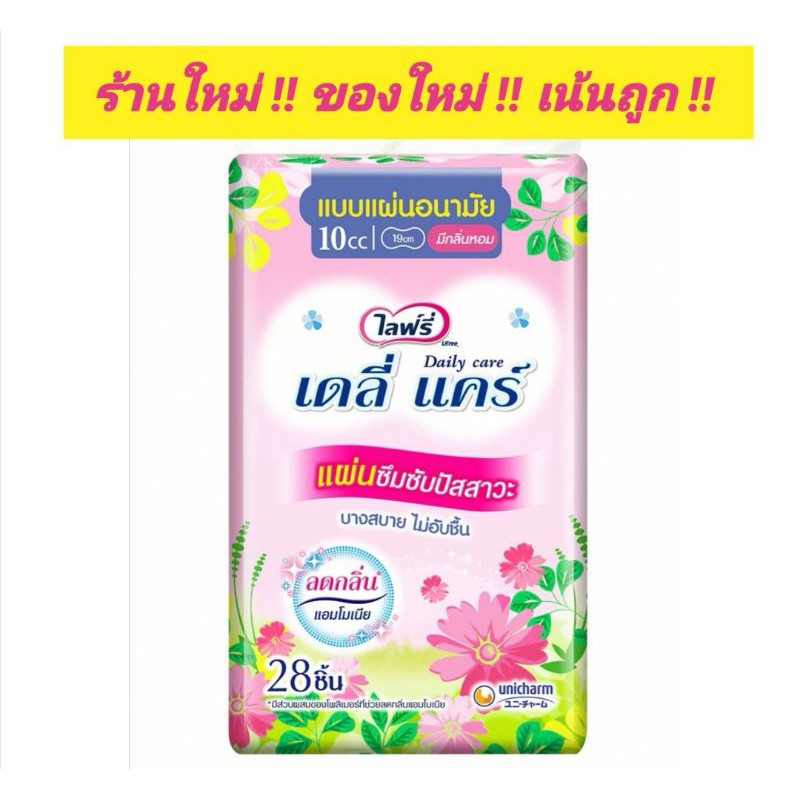 ✅ถูก​ที่สุด​✅#เดลี่แคร์​ #แผ่นซับ Purfume10cc28P แผ่นซึมซับปัสสาวะ แบบมีกลิ่นหอม ขนาด 10 ซีซี แผ่นซึ