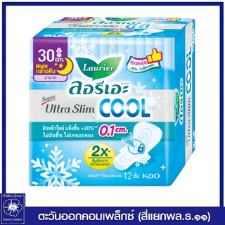 *ลอรีเอะ ซูเปอร์อัลตร้าสลิม คูล ผ้าอนามัย กลางคืน 30 ซม 12 ชิ้น 9594