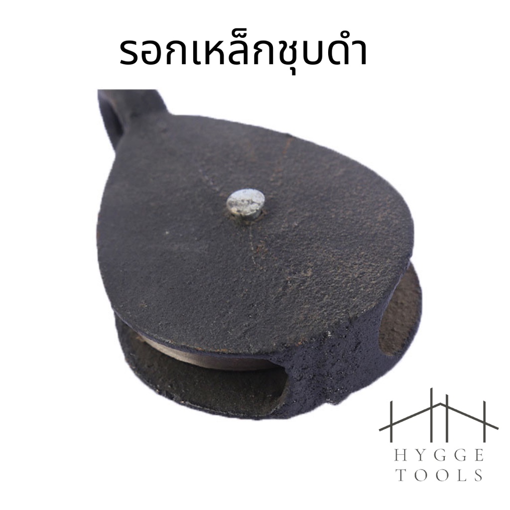 รอกเหล็ก รอกดำ รอกเหล็กชุบดำ ลูกรอกดึงเชือก ลูกรอกเหล็ก